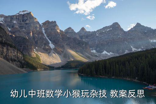 集合教案,寫幼兒園小班美術活動教案需要注意什么?