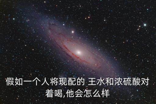 配王水犯法嗎,金屬王水用來清洗實驗用具和醫療儀器