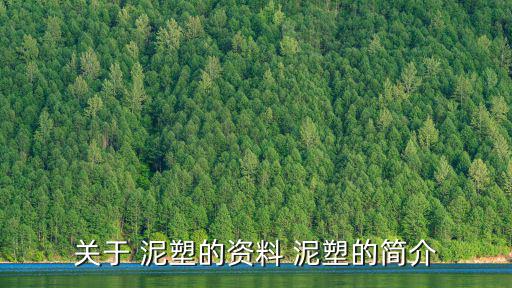 泥塑藝術,泥塑，中國傳統藝術之彩塑