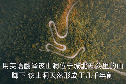 山洞英文，山洞前面填什么動詞