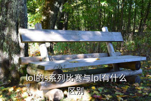 玩加賽事lol,春夏秋冬四個(gè)賽季打造全球最強(qiáng)戰(zhàn)隊(duì)