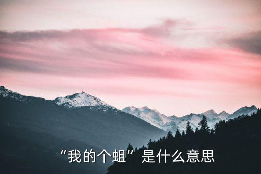 蛆是什么意思,夢見尸體上爬滿蛆蟲你會有好運嗎?
