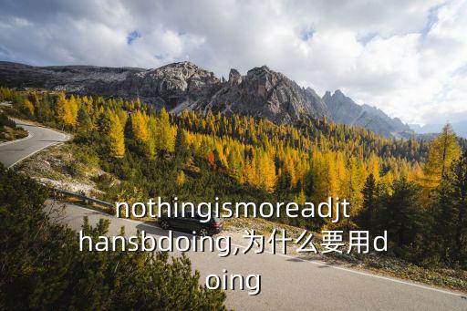 nothingismoreadjthansbdoing,為什么要用doing