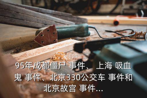 上海吸血鬼事件,親身體驗恐怖事件我國漁業(yè)發(fā)展最早