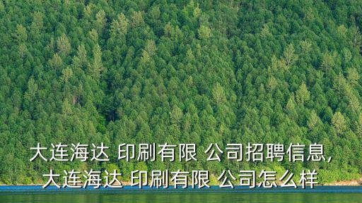 印刷公司簡介,釘釘企業代碼可查詢企業風險數據及簡介