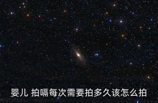如何給新生兒拍嗝,寶寶不是每次都打嗝媽媽教你怎么拍嗝