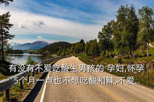 孕婦發熱了怎么辦,懷孕第三個月是流產高發期孕婦要特別注意