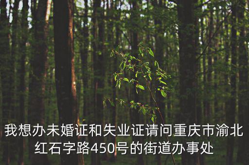 重慶市華福巷居委會，重慶渝中區人民路華福巷的郵政編碼是多少急求答案