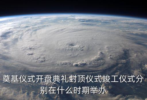 竣工儀式，橋梁改造工程竣工通車儀式流程