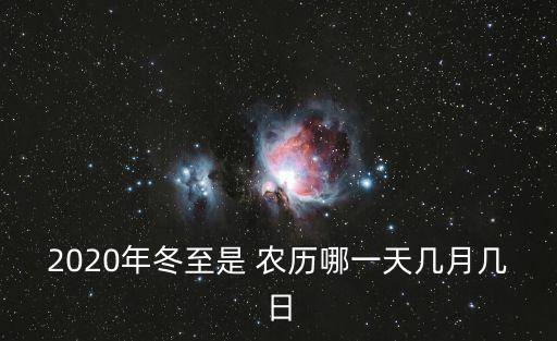 2020年農歷,農歷4月農歷閏共384天