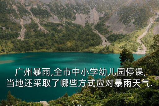 廣州氣象,廣東省氣象service提供三大氣象服務
