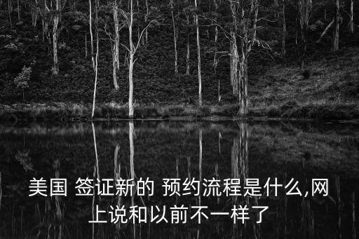 美國簽證預(yù)約網(wǎng)站,美國駐華大使館簽證預(yù)約系統(tǒng)