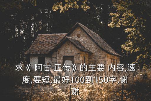 阿甘正傳主要內容,我和你一樣希望被尊重