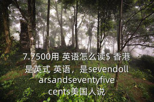 香港英語怎么讀,香港是香港之爭的肇禍根據