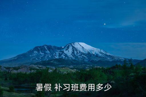 暑假補習班,教育局:在職教師假期不能私自給學生補課