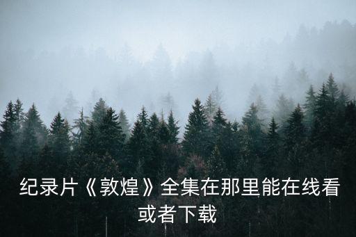 藝術的力量紀錄片,孩子重新審視人生軌跡重新面對過去記憶