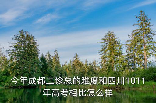 成都市2020高三二診理綜解析，2012成都二診理綜答案語文數學也可以