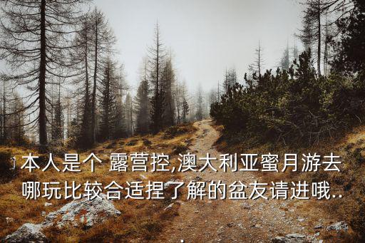 豪華露營,我和老公去意大利旅游露營地點