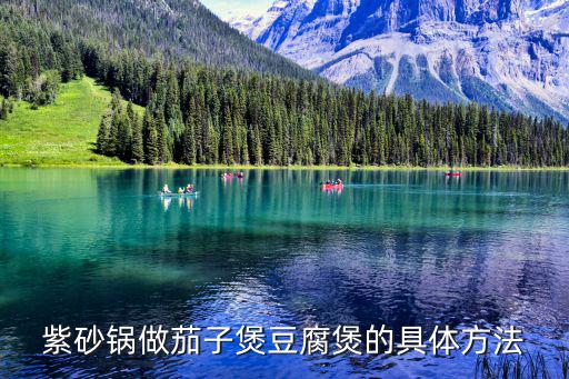 砂鍋茄子煲，做茄子煲一定要用砂鍋煲才好吃么為什么請(qǐng)說(shuō)明理由