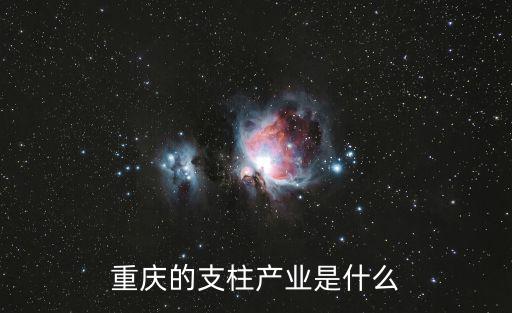 重慶市發展汽車工業，重慶汽車行業發展概況如何