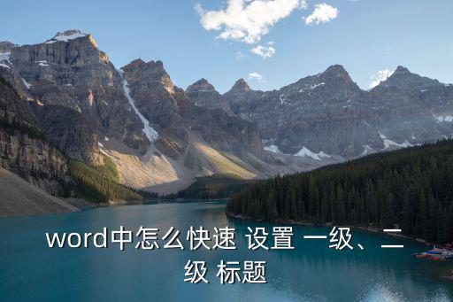 一級標題怎么設置,如何使用數碼閱讀器瀏覽文本進行分析