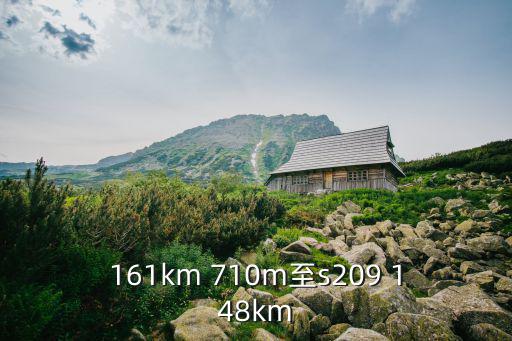161km 710m至s209 148km