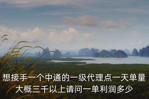 重慶市中通快遞一級代理，中通快遞有幾級代理