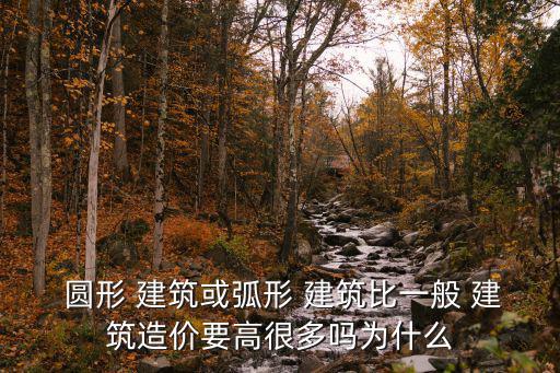 圓形建筑,如何確定橢圓形建筑物體中心位置?