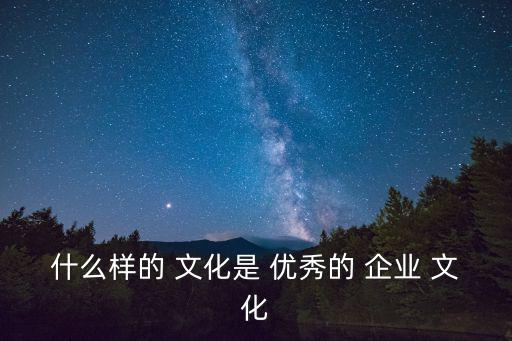 優秀企業文化案例,企業文化三步走診斷方法和原理如下