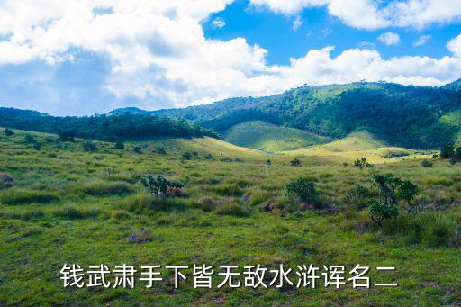 重慶市涪陵區(qū)白勝鎮(zhèn)回龍村，誰知道英雄鄭成功在連江哪里拍攝的
