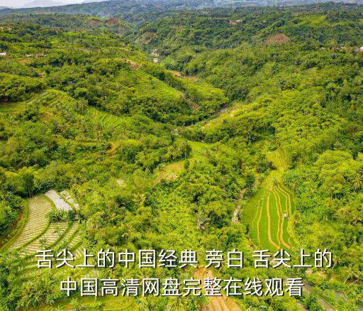 舌尖上的中國旁白,武漢武昌醫院急救中心已安排現場醫護人員