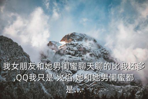 我是火焰,【心跳》第二集:用伴侶的閨蜜永遠是神器