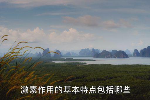 激素作用,抗炎作用、抗過敏、抗休克等藥物可能產生副作用