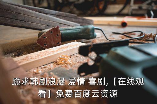 韓國愛情喜劇,《有缺陷的人》電視劇講述愛情故事