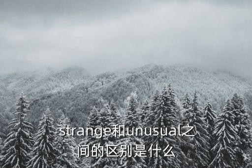 strange,精選新加坡四大新元素