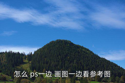 ps怎么畫(huà)圖,用photoshop畫(huà)畫(huà)步驟如下圖四步驟