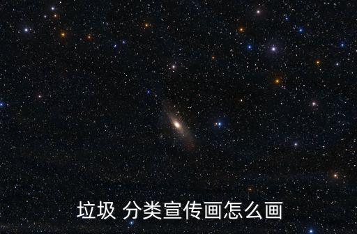 垃圾分類畫,第一步:先畫紙上再畫垃圾桶類別