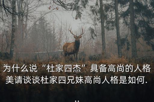 杜富強,明知死而萬事空陸游卻悲看九州花開不敗
