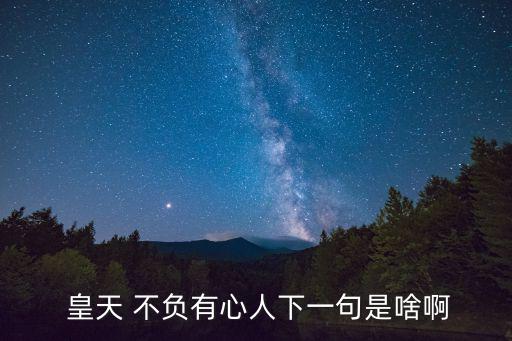 皇天不負(fù)苦心人,梁?jiǎn)⒊铝_馬騎士精神:皇天不負(fù)有心人