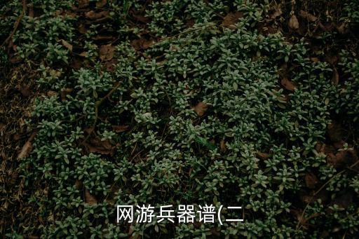 安特羅皮亞世界,游戲裝備貴?三大原因造成