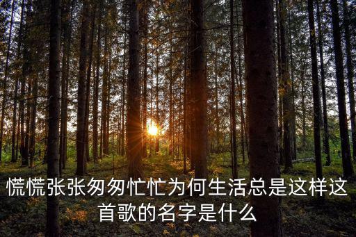 活著歌詞,活著郝云第三張專輯主打勵(lì)志歌