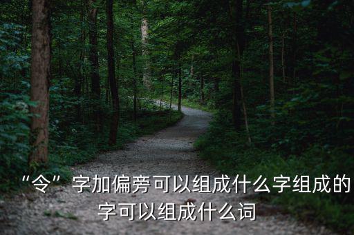 口令造句,喊口令注意英美n.注意；