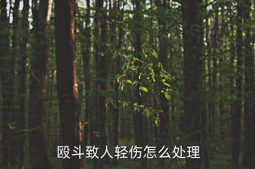 毆斗,刑法》第二百九十二條聚眾斗毆可判入獄