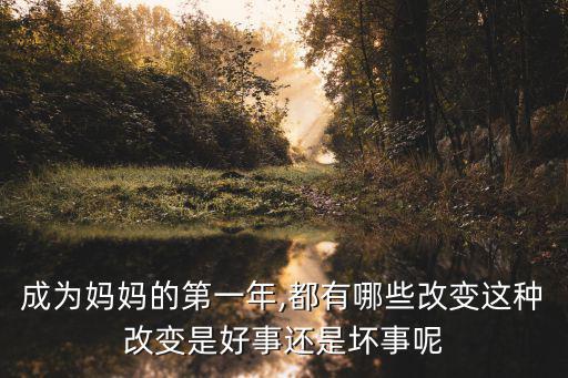 產(chǎn)后失眠,選擇自由職業(yè)女性將放下身段照顧孩子