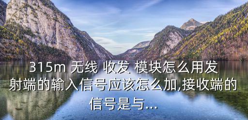 無線收發模塊,電容三點式振蕩器可中斷接收或查詢并接受