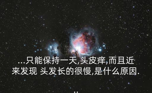 頭發長的慢是什么原因,勤洗頭用指尖按摩頭皮會有驚喜嗎?