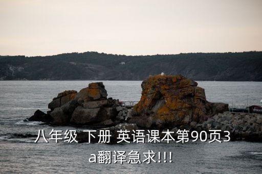 八年級(jí)下冊(cè)英語書,武漢武吉班讓讓我們一起來看看世界級(jí)水滑梯