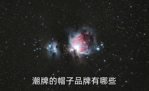 鴨舌帽品牌,韓式風尚潮流搭配鴨舌帽大熱