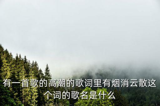 帝都歌曲,第十集:巫女下凡遇愛恨交加