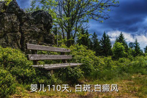 嬰兒白斑,兒童白癜風(fēng)早期癥狀可觀察舌頭有無白斑